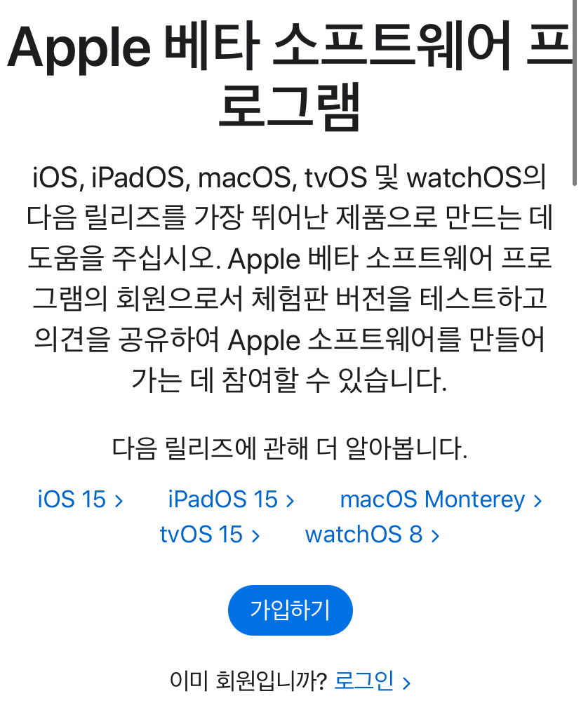 애플-베타-웹사이트-메인화면