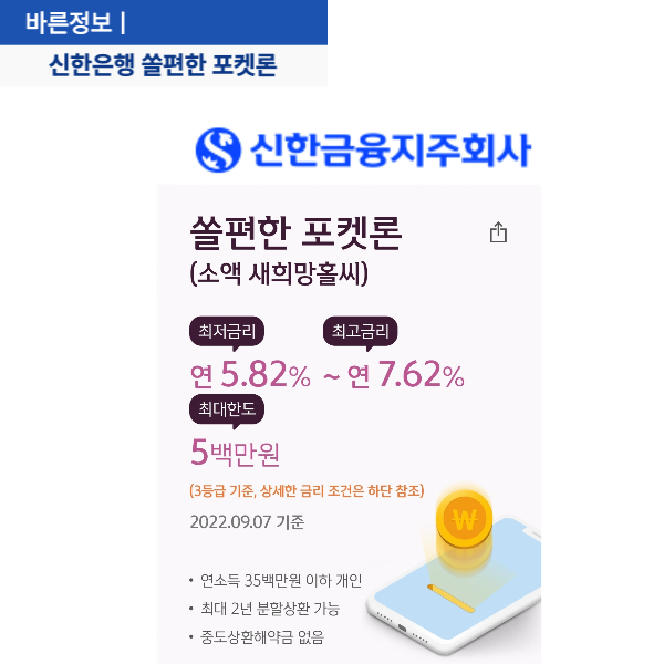 신한은행 쏠편한 포켓론 사진