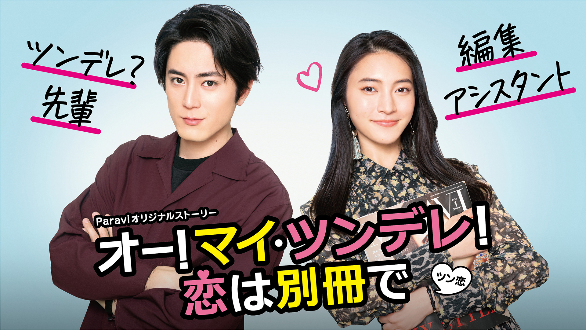  [일드 추천] 일본드라마 오마이 보스 사랑은 별책으로 다시보기 줄거리 등장인물 결말