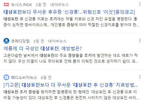 대상포진 관련 뉴스 기사