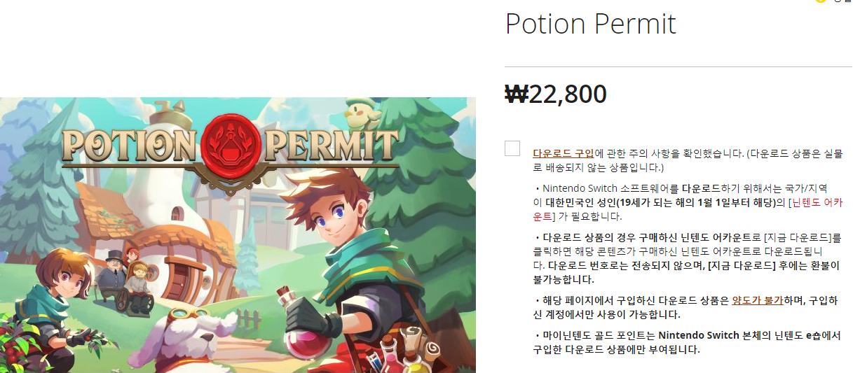 포션퍼밋 (Potion Permit)