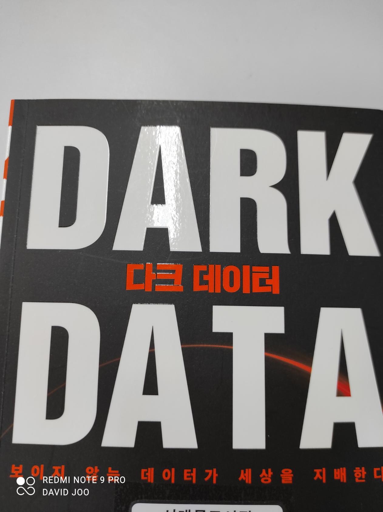  다크 데이터