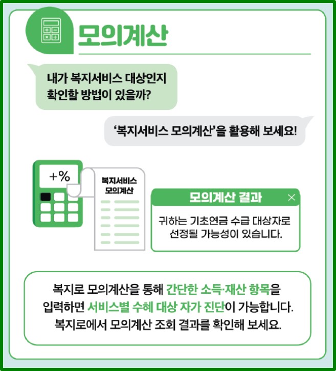 복지서비스 검색 및 이용