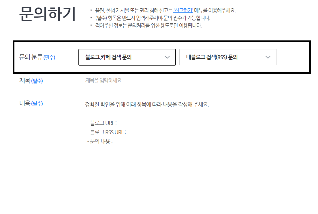  블로그 저품질... 문의결과... 빠른해결 (다음 고객센터 문의방법)
