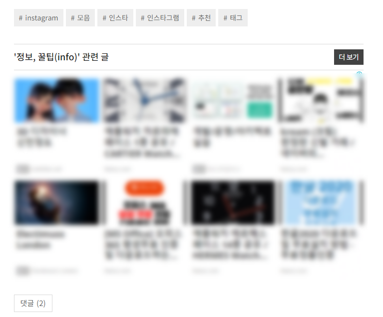  티스토리 관련글에 애드센스 광고 넣는 방법