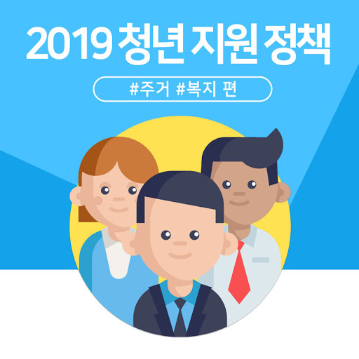 2020년 청년지원정책 챙겨보세요