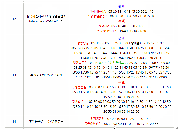 춘천 시내버스 시간표 7