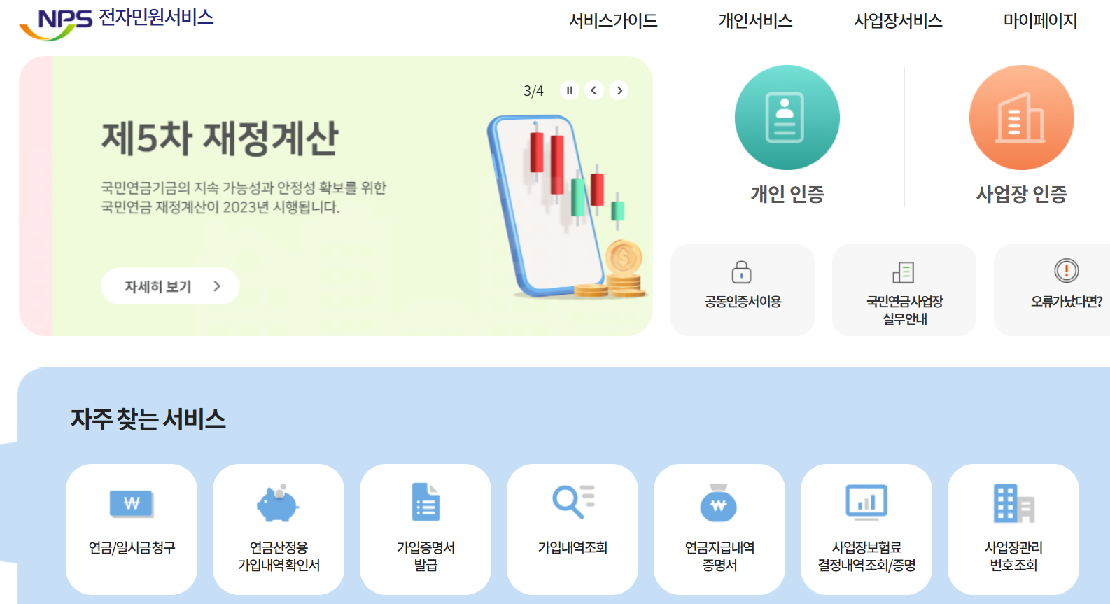 국민연금공단 전자민원서비스