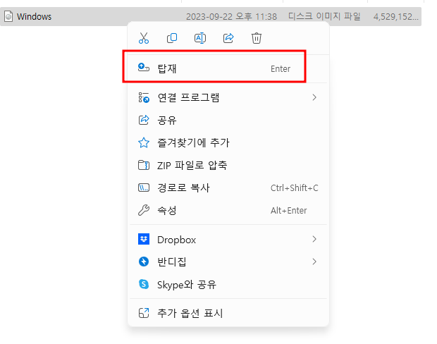 윈도우11 설치미디어파일 만들기5