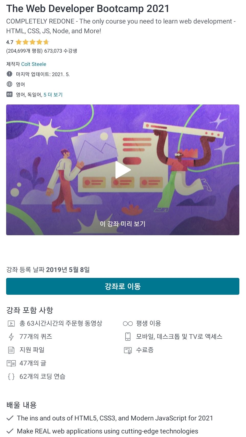  [Digital Nomad] 유데미 강좌 추천/ 코딩 독학 / Udemy 강좌 추천 & 할인 팁 / 웹퍼블리셔