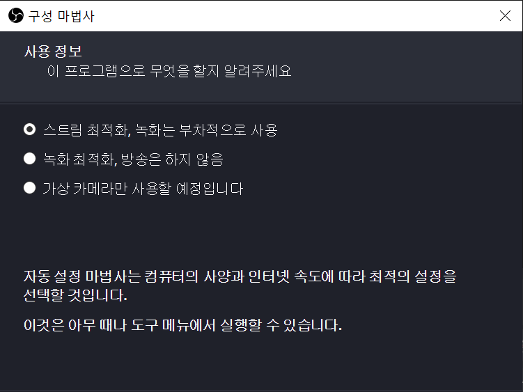 OBS 시작&#44; 환경설정과정 1