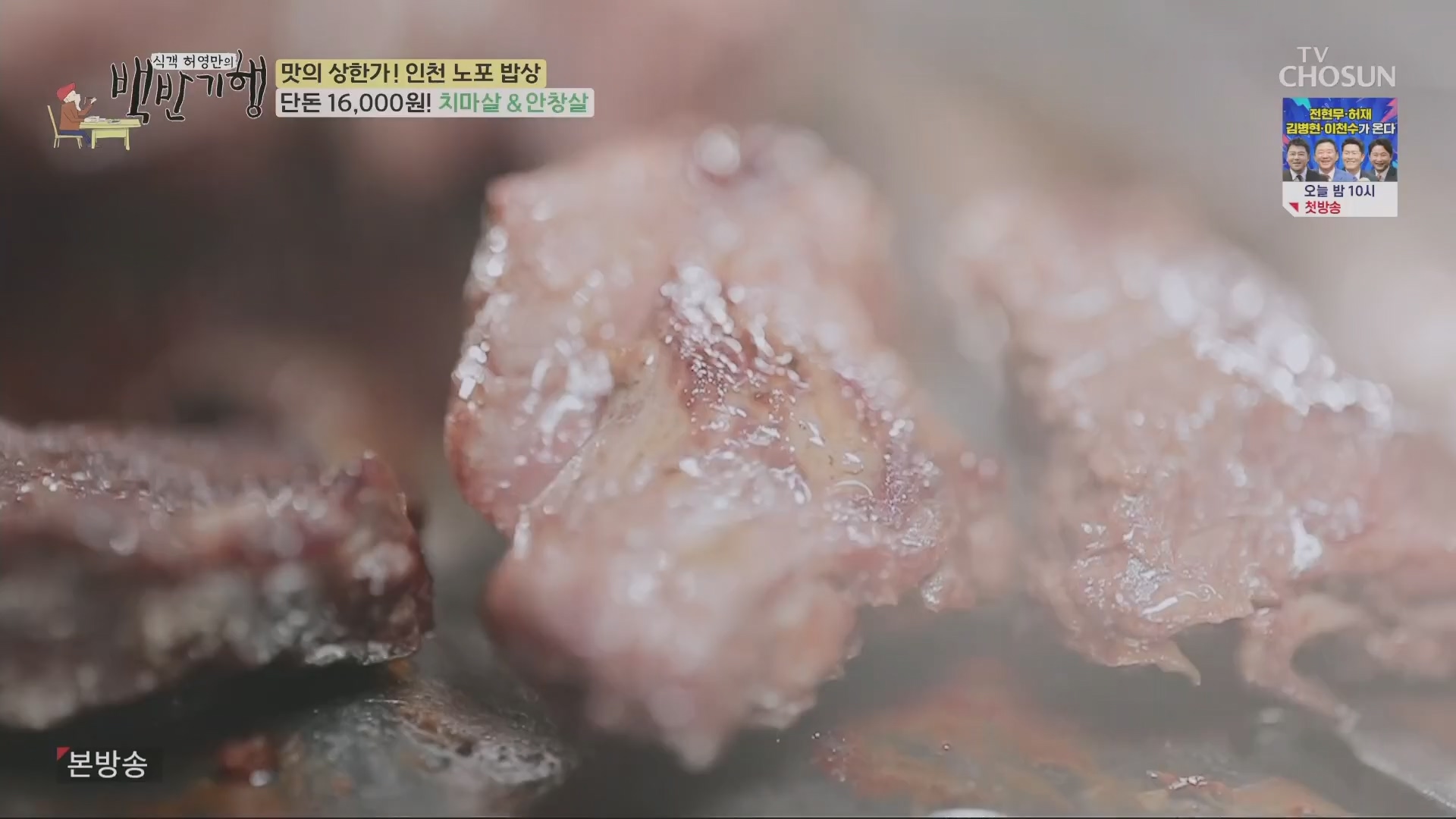 식객 허영만의 백반기행.E210.230804p.H264-F1RST.mp4_20230805_153432.347.jpg