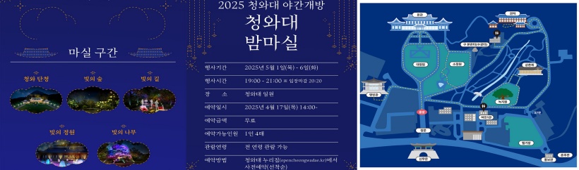 청와대 야간 행사 밤마실에 대해 설명하고 있다.