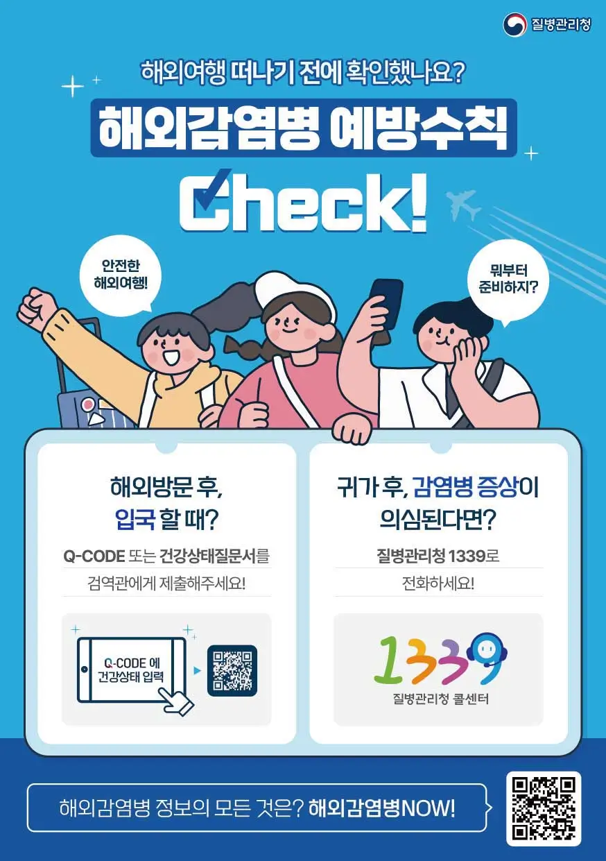 코로나 시대 해외여행 준비