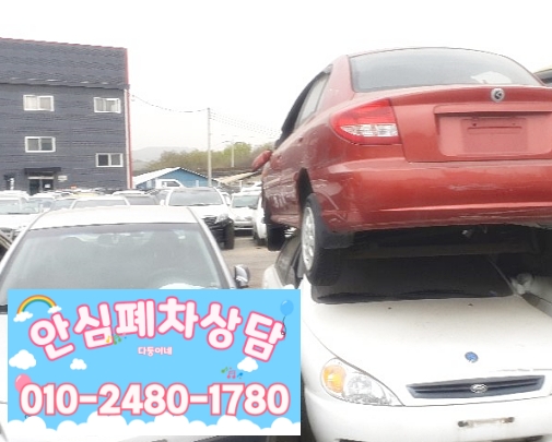 부산시폐차장