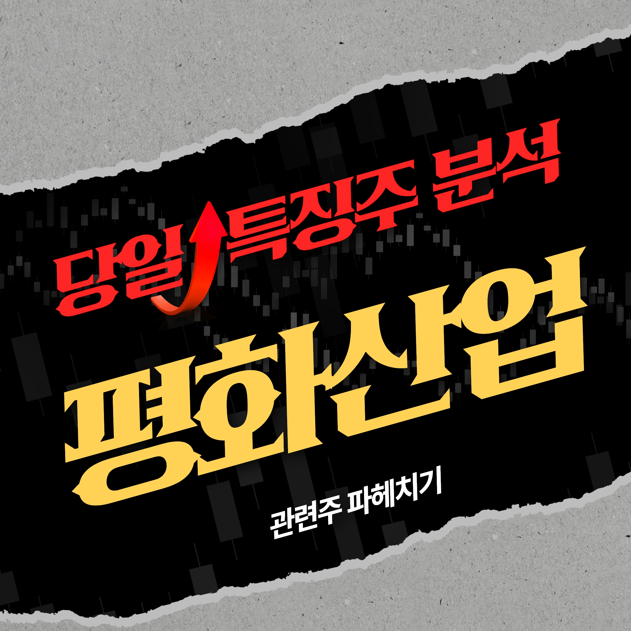 평화산업 이미지