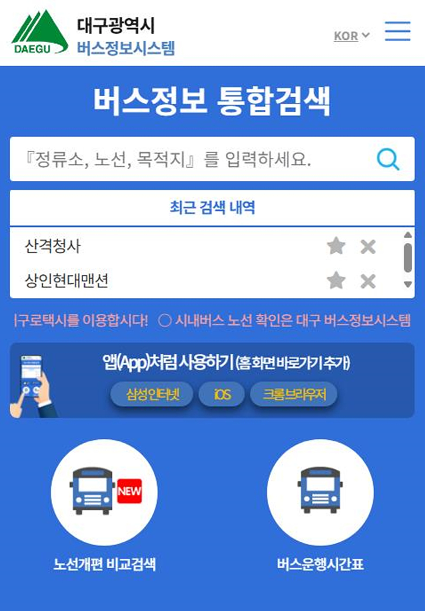 대구시 버스정보시스템