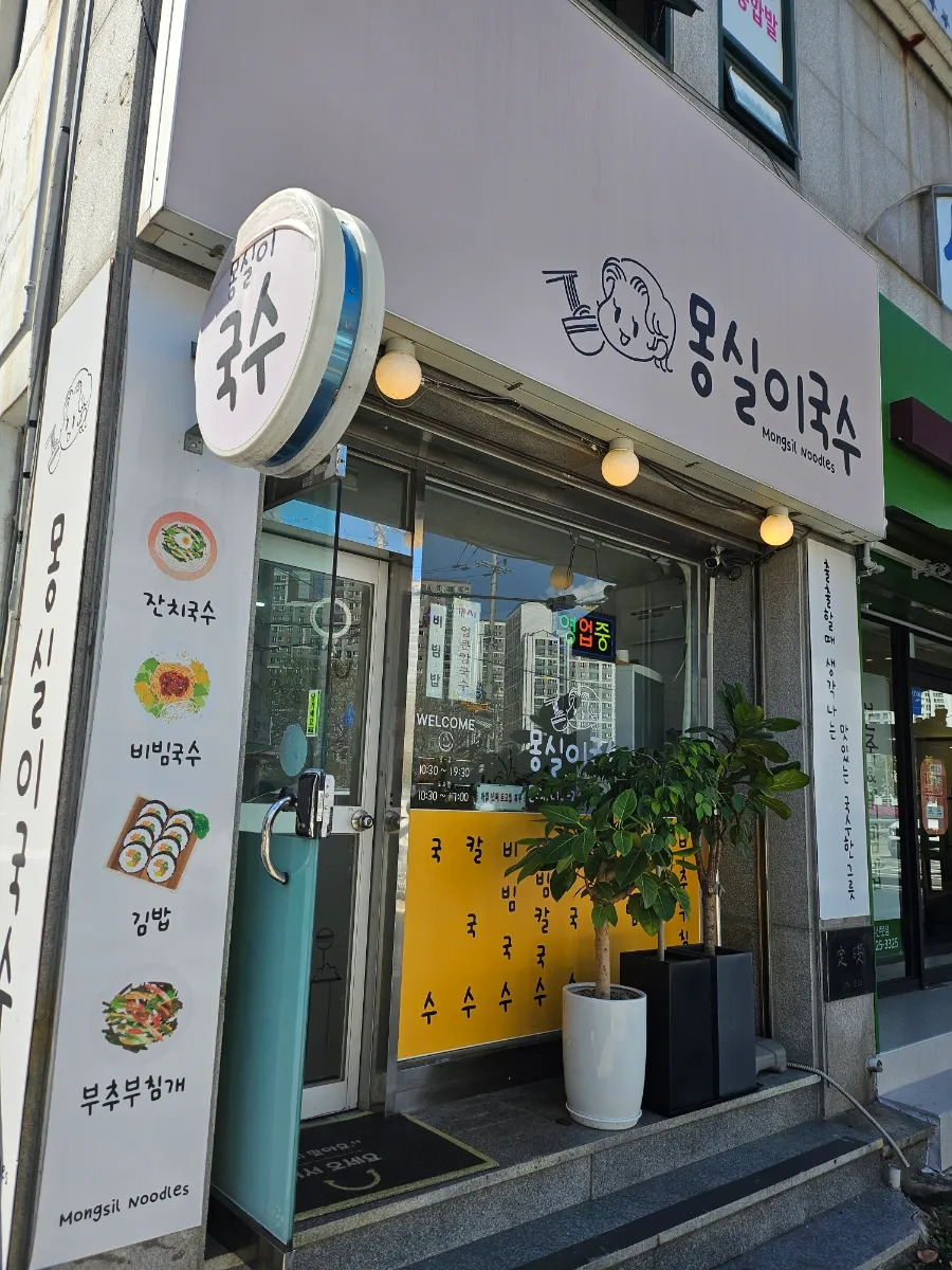 엄마손맛국수 이미지