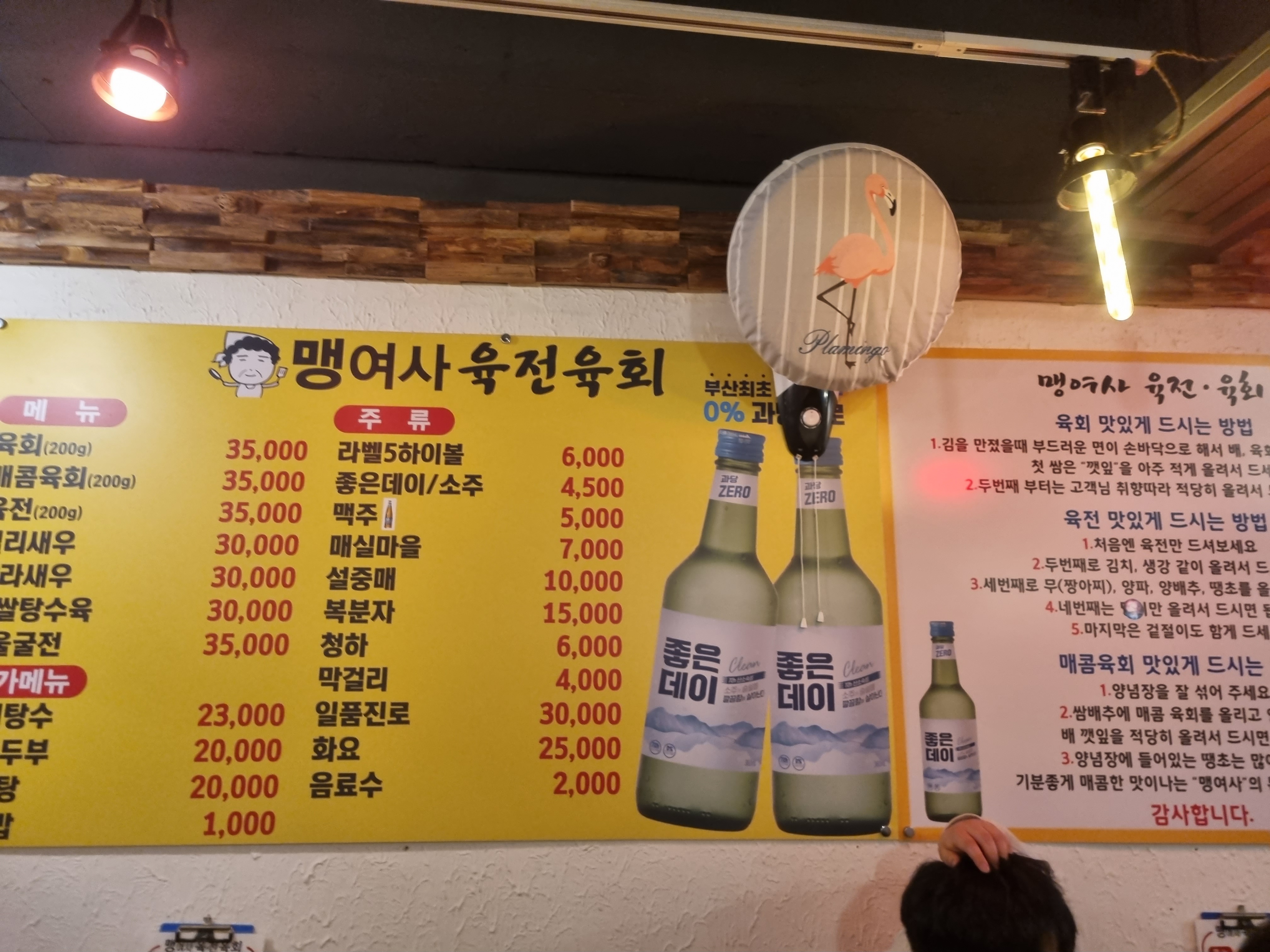 맹여사 육전육회