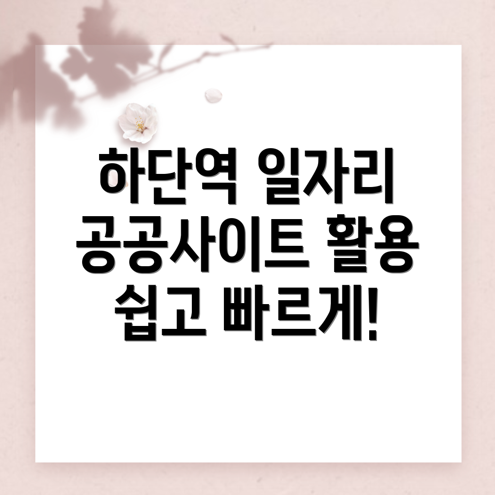 공공일자리