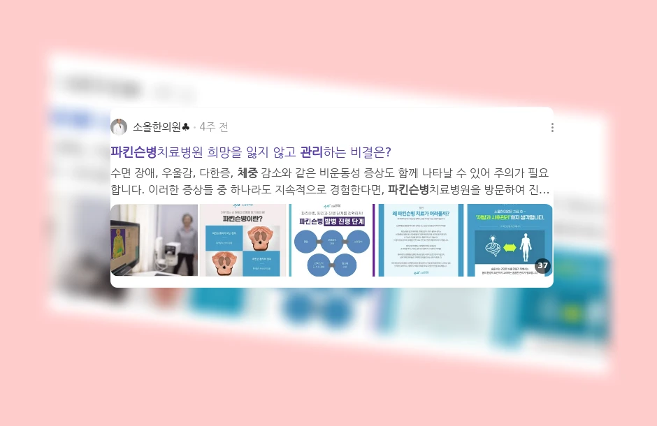 파킨슨병 체중 관리_3_subsection