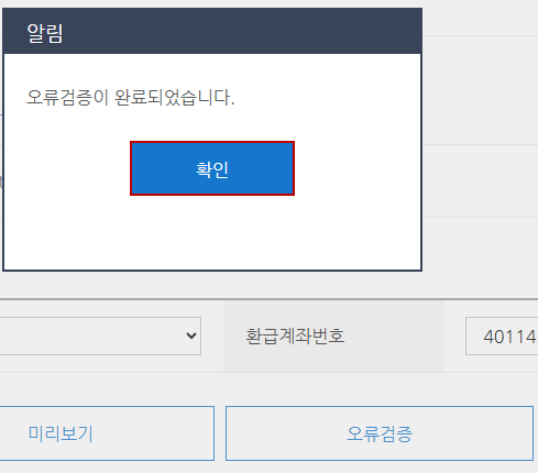 오류검증