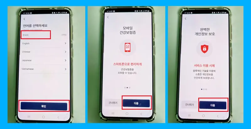모바일 건강보험증 발급방법
