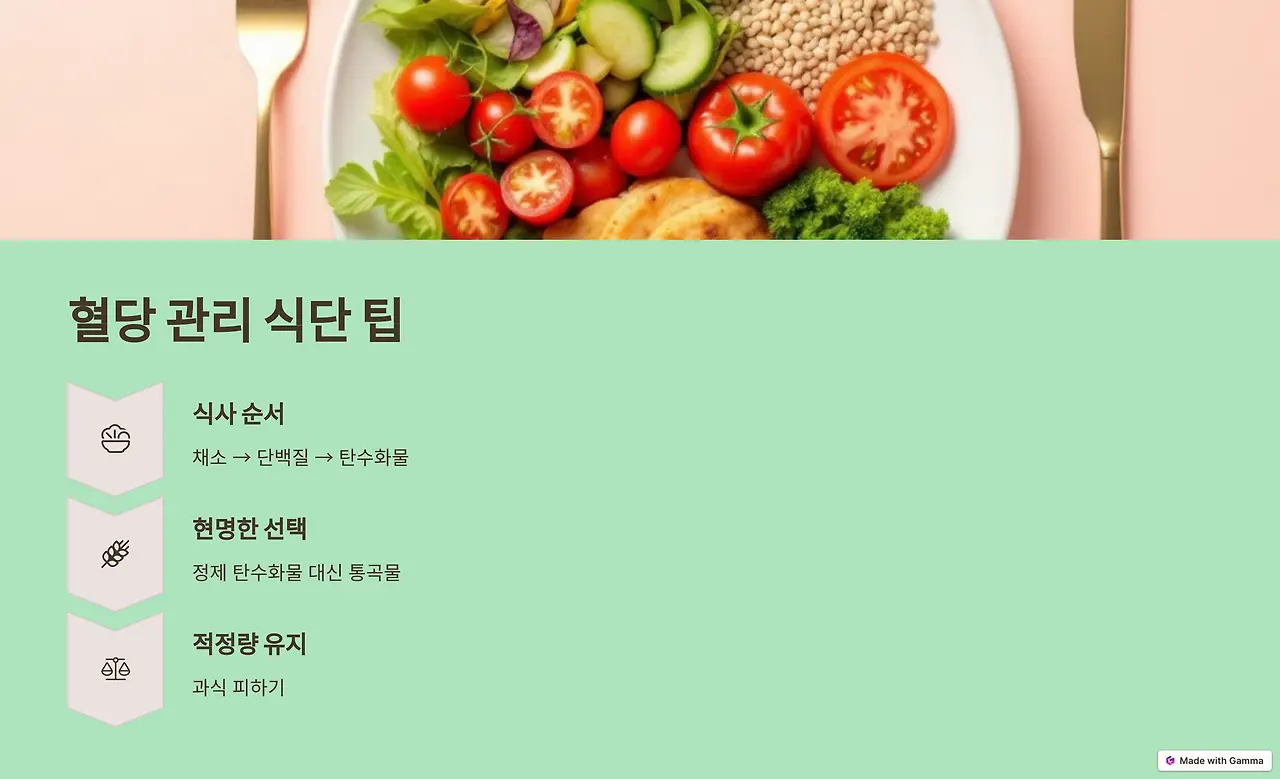 혈당 관리 식단 팁