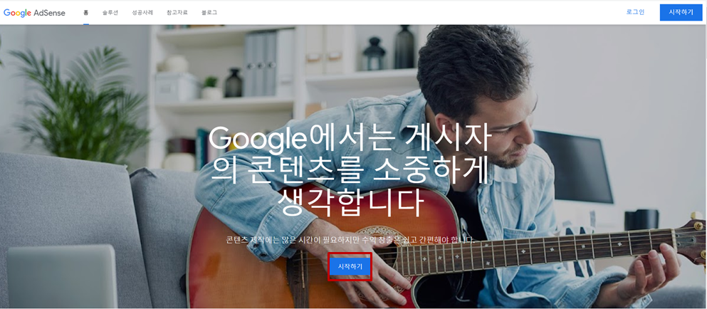  티스토리 블로그 구글 애드센스 신청방법