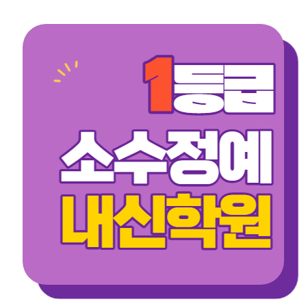  신방화동 고등수학학원 고등영어학원 중등수학학원 중등영어학원 초등수학 초등영어