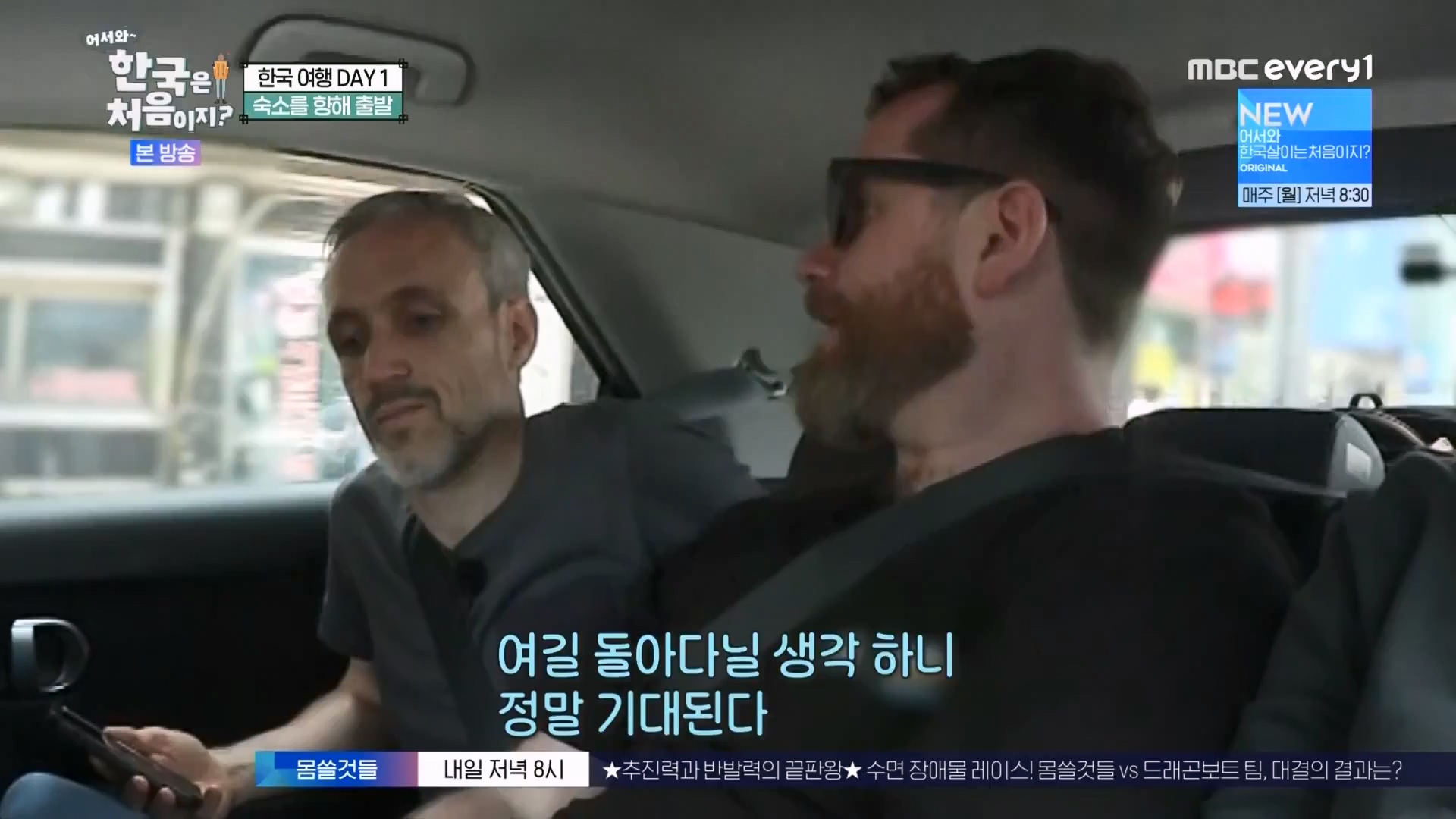 어서와 한국은 처음이지.E273.230727p.WANNA.mp4_20230728_211109.548.jpg