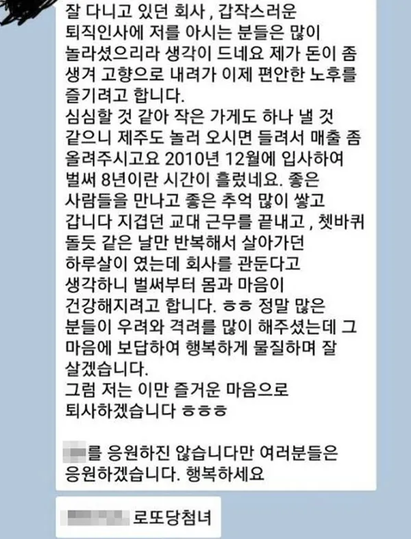 퇴직 인사 카톡 문구 모음으로 품격있게 떠나는 방법_2