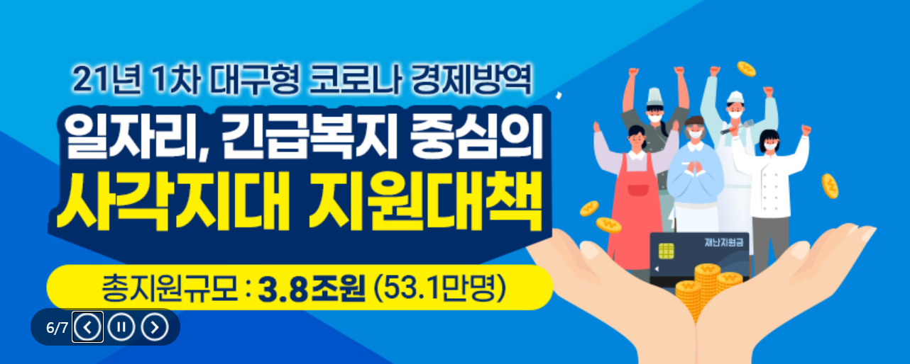  대구형 버팀목 플러스 지원금 정리