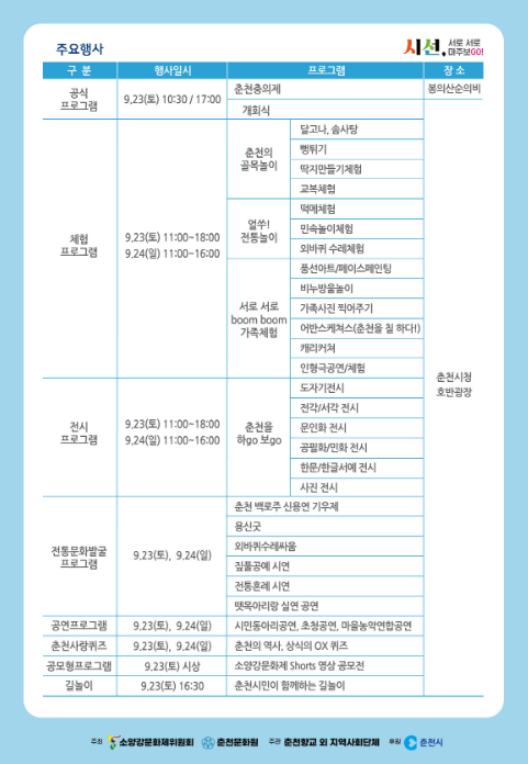 소양강문화제