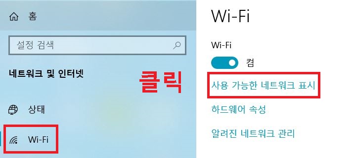 사용 가능한 네크워크 표시 클릭함