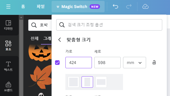 캔바 사이즈 조절