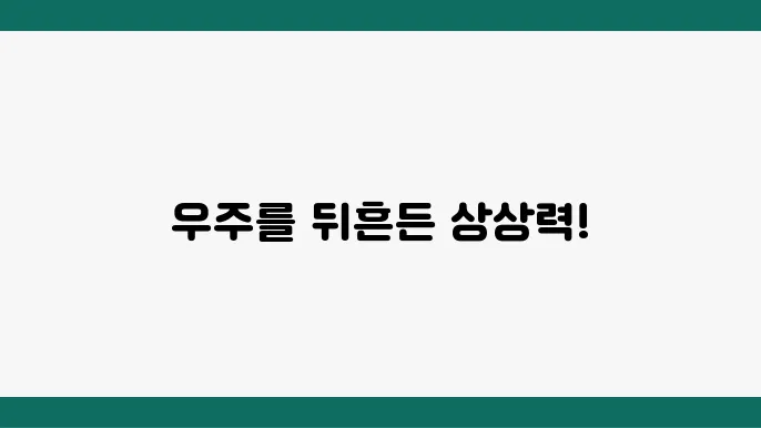 상대성 이론 아인슈타인의 이론이 세상을 바꾼 이유
