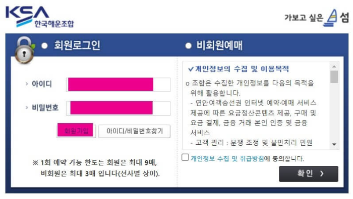 배 티켓 예약 방법 1