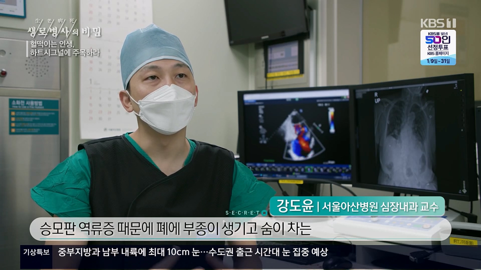 생로병사의 비밀.E853.230125p.H264-F1RST.mp4_20230210_202611.901.jpg