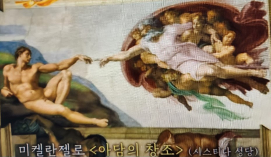 미켈란젤로&lt;아담의 창조&gt;