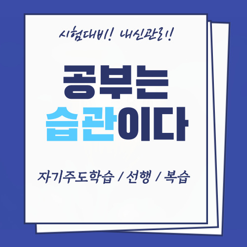  양주신도시 중등 영어과외 옥정신도시 고등 수학과외 중학생 국어 고등학생 듣기평가 모의고사 한국사과외 시험 내신관리