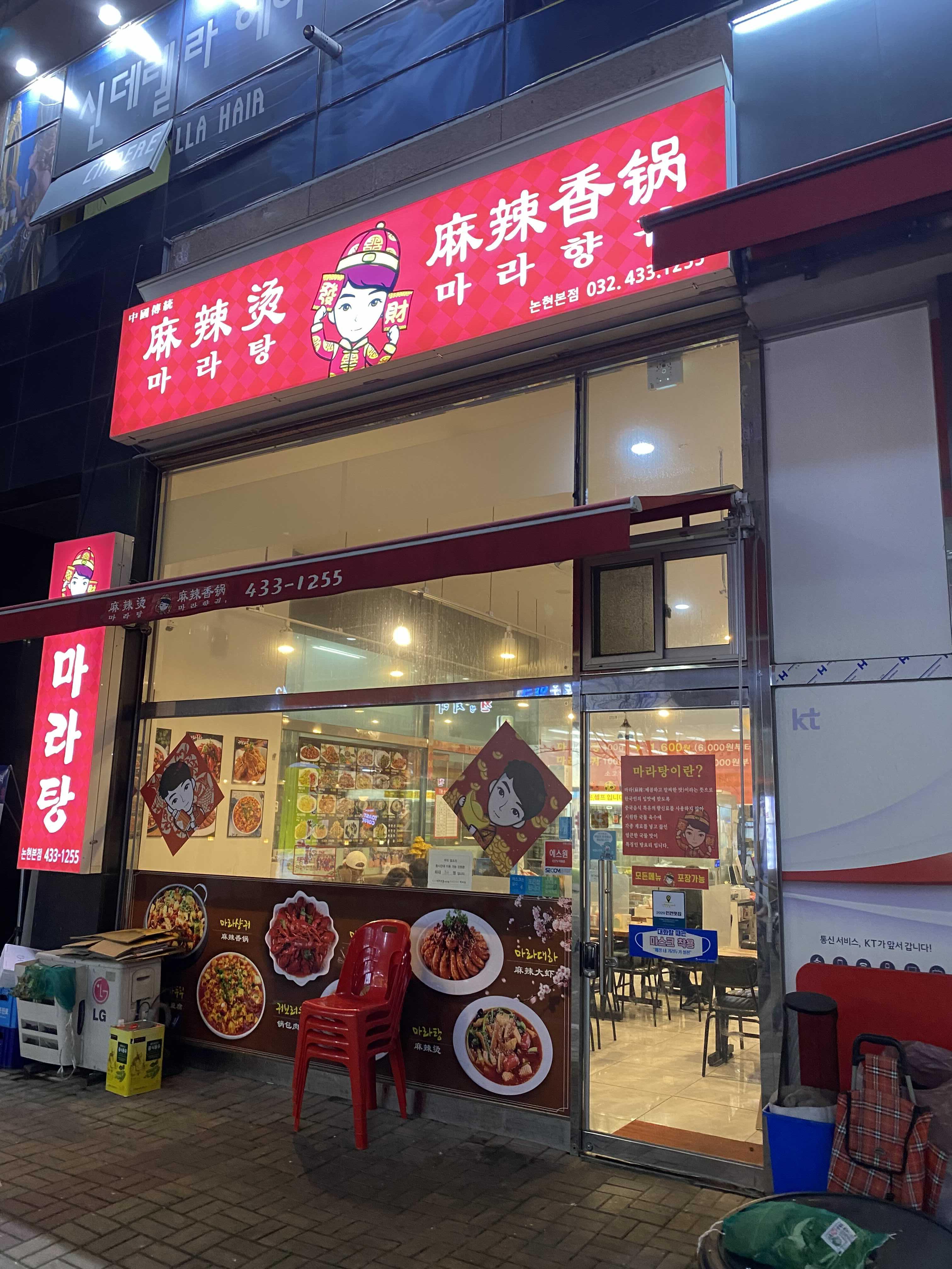 중국전통마라탕,마라향궈 이미지