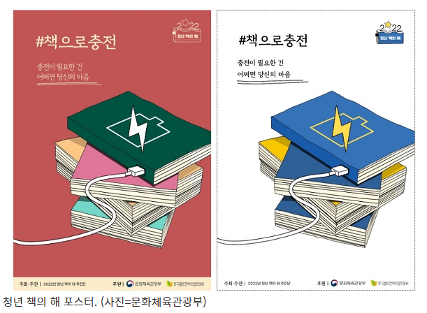 청년 책의 해…눈여겨 볼 만한 프로젝트와 공모사업_정책브리핑
