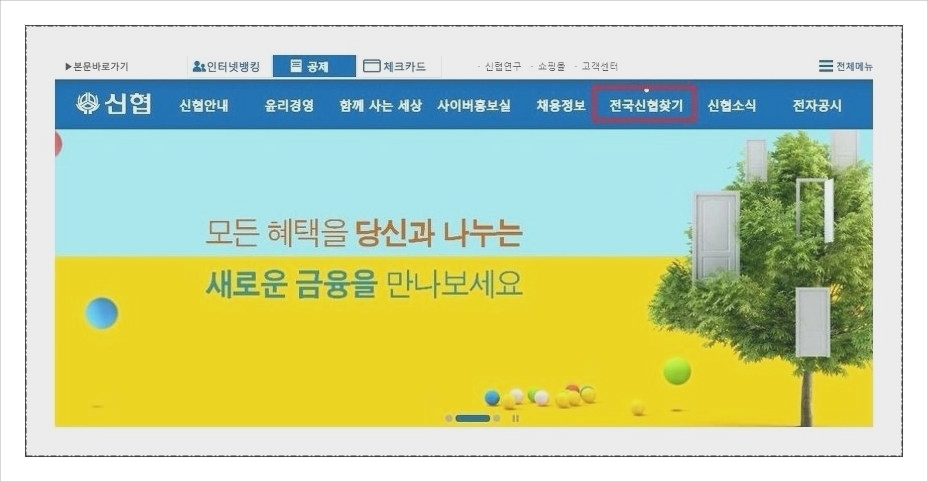 신협 콜센터