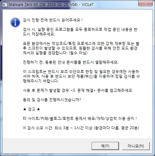 MZK(무료) 이게 정답입니다 악성코드 제거 프로그램