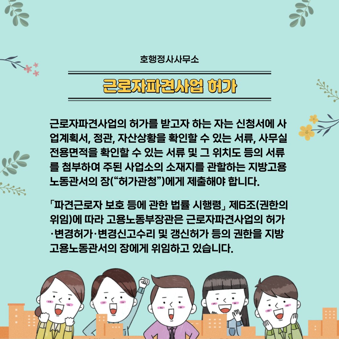  근로자파견사업 허가신청