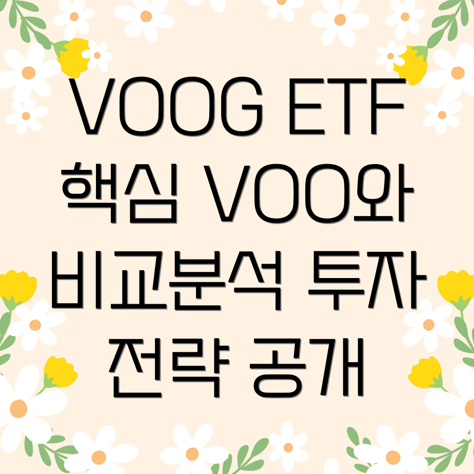 VOOG ETF