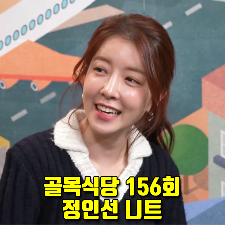  골목식당 156회 정인선 니트 :: 자도르 13 넘버링 배색 카라 니트 스웨터