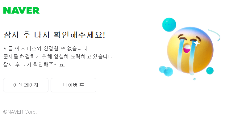  네이버 검색 검색 이상해요? 왜 그럴까요?