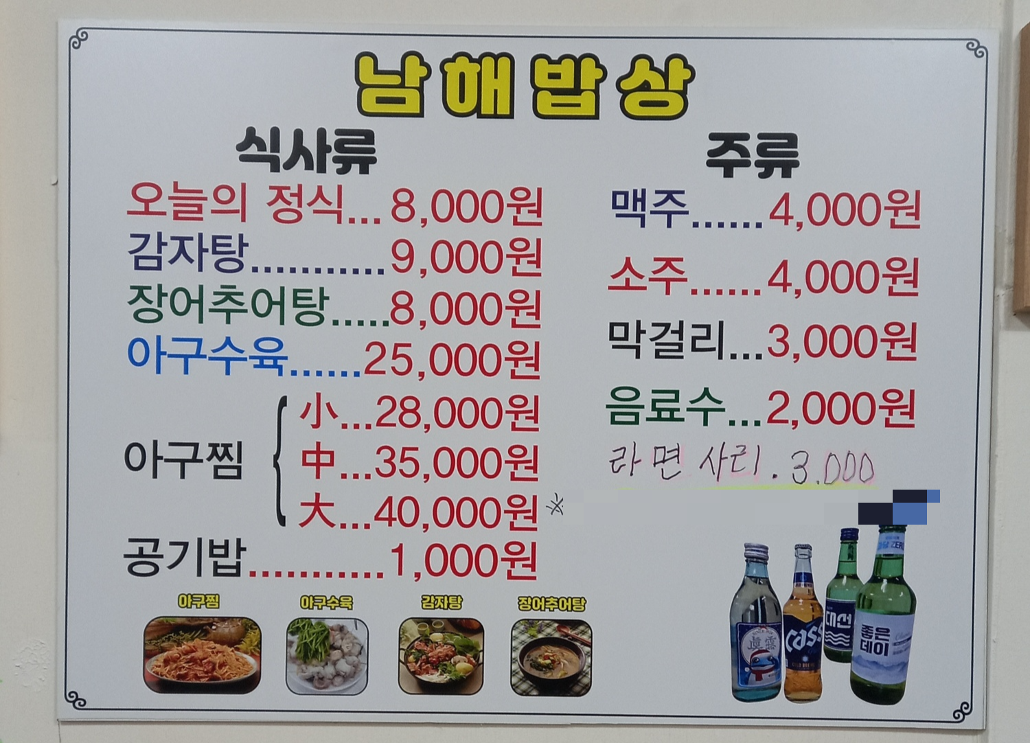 남해식당 사진 2
